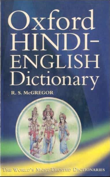 dior meaning in hindi oxford|oxford dictionary in hindi pdf.